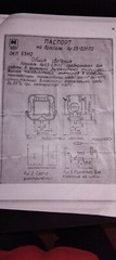 Vintage choke for a tube audio amplifier reactor DR2,3-0,2 MATCHED PAIR