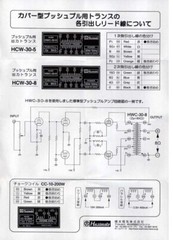Hashimoto HWC-30-5 Output Trans 30W Push-Pull 5K/16,8,4Ohm for EL-34, 2A3 etc.
