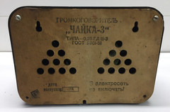 Rare Radiotochka, subscriber loudspeaker “Chaika-3” USSR 1951