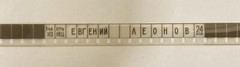 Vintage Old Film Strip Reel 8 mm USSR – Yevgeniy Leonov (Евгений Леонов), 1980’s