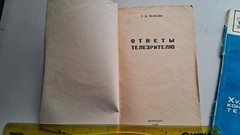 Vintage Books Artistic Design of Televisions Answers TV Viewer Russian USSR 60s