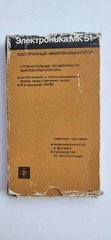 Vintage Soviet Elektronika MK-51 Scientific Calculator USSR Box Manual Working