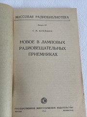 1963 Russian book THE NEW SOLUTIONS IN THE TUBE HOUSHOLD RADIO RECEIVERS