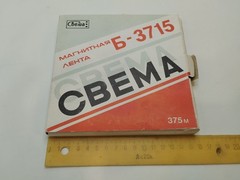 Vintage USSR Reel to Reel Tape Svema 1991 Soviet Magnetic Audio Open Reel Untest