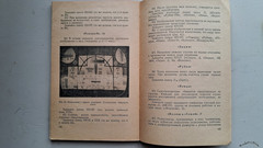 Vintage Books Artistic Design of Televisions Answers TV Viewer Russian USSR 60s