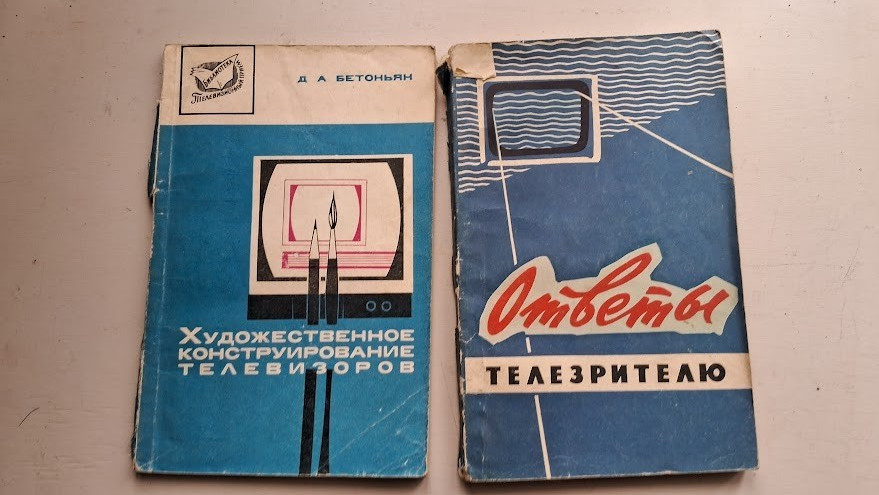 Vintage Books Artistic Design of Televisions Answers TV Viewer Russian USSR 60s