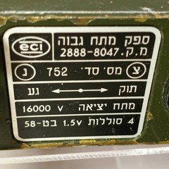 Vtg Military ECI High Voltage Power Supply Hebrew Text 16000 Volts Olive Green