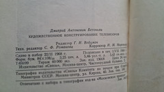 Vintage Books Artistic Design of Televisions Answers TV Viewer Russian USSR 60s