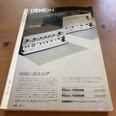 Vintage Stereo Sound Summer 1976 Japan Premier Audio Magazine