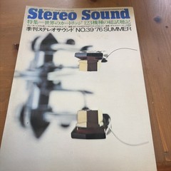 Vintage Stereo Sound Summer 1976 Japan Premier Audio Magazine