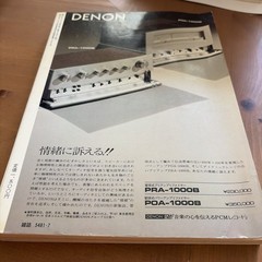 Vintage Stereo Sound Summer 1976 Japan Premier Audio Magazine